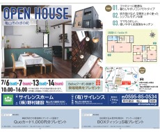 亀山市のぼの町で内覧会を開催します(7/6-7・7/13-14)