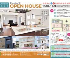 亀山市のぼの町でオープンハウスを開催します